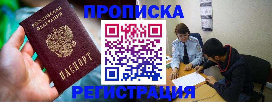 прописка регистрация в Черемхово