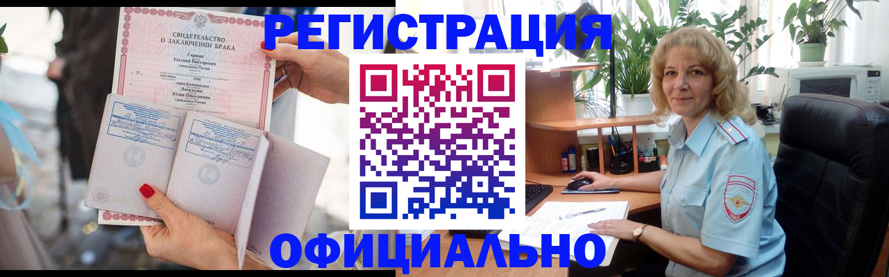 временная регистрация законно в Черемхово